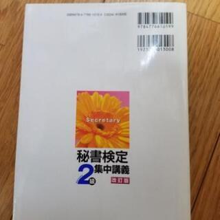 秘書検定2級　中古の画像