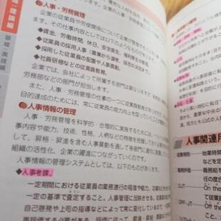 秘書検定2級　中古の画像