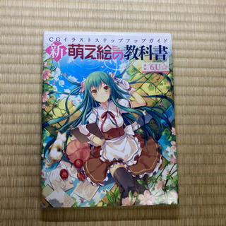 新・萌え絵の教科書