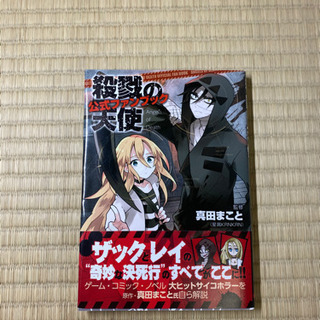 殺戮の天使の中古が安い！激安で譲ります・無料であげます