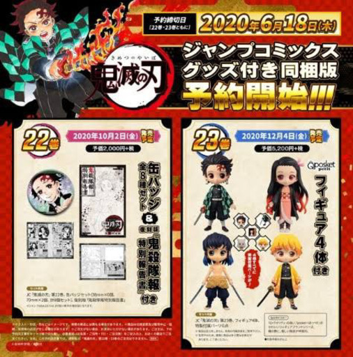 【断捨離中】鬼滅の刃　全巻　特装版付き