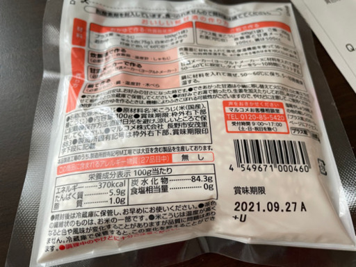 甘酒メーカー  糀美人