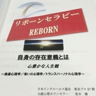 リボーンセラピー 心豊かに生きるとは♡