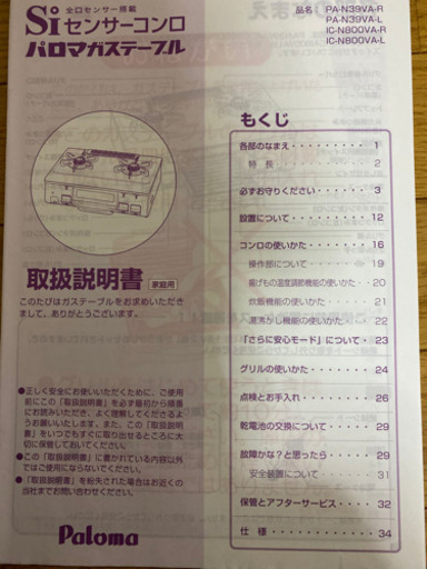 〈取引き者決定〉ガスコンロ