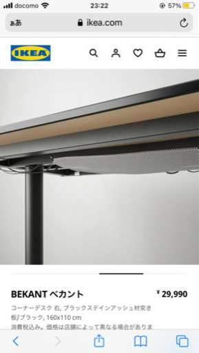 IKEA パソコンデスク