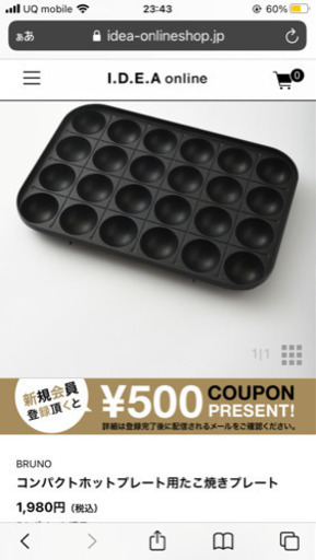 【BRUNO】たこ焼きプレート、平面プレート