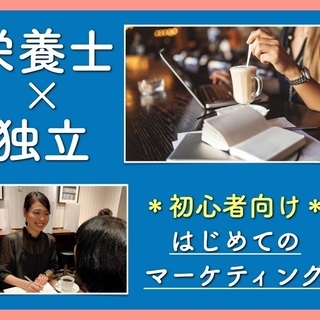 4月🌸町田／オンライン開催【20代・30代限定】『栄養士』×『マ...