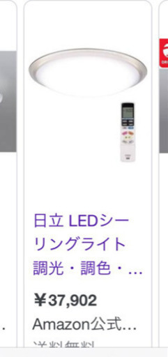 HITACHI20畳用照明‼️