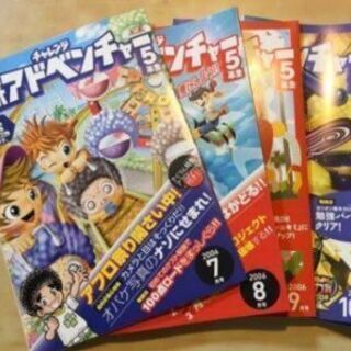 【お譲り下さい】進研ゼミ　チャレンジ　5年生　未来アドベンチャー　