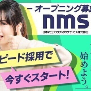 ＼春のオープニングin福岡／人気の日勤★寮完備/日払いOK⇒新生...