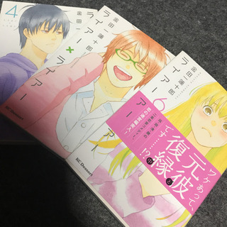 ライアー×ライアー 4.5.6巻