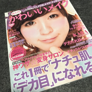 「超入門!かわいいメイク CUTiEメイクブック2012