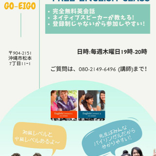 完全無料💟 英会話👱‍♂️👩‍🦰スタート💕ボランティア👩‍❤️‍...