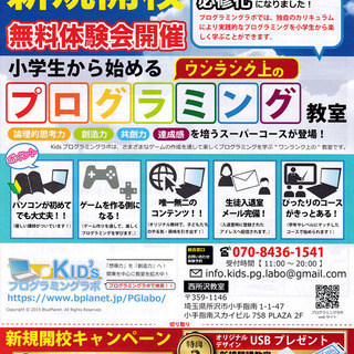 GIGAスクール構想が始まり、プログラミング教室も普通の学習塾と...