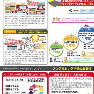 GIGAスクール構想が始まり、プログラミング教室も普通の学習塾と同じ扱いになりました。の画像