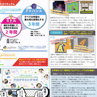 車、バイク通勤OK！週末だけの子ども向けプログラミング教室、インストラクター急募！！の画像