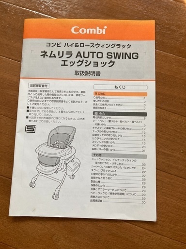 combi ネムリラ AUTO SWING/ネムリラ エッグショック
