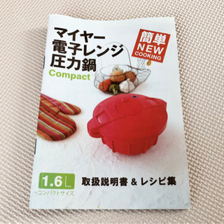 MEYER（マイヤー）電子レンジ圧力鍋