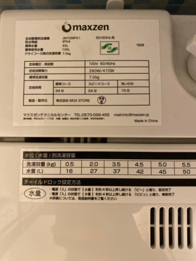 引っ越しのため格安でお譲りします！maxzen7kg洗濯機＋ランドリーラック　セット