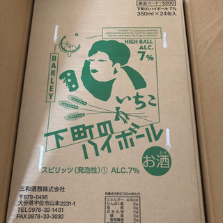 ハイボール