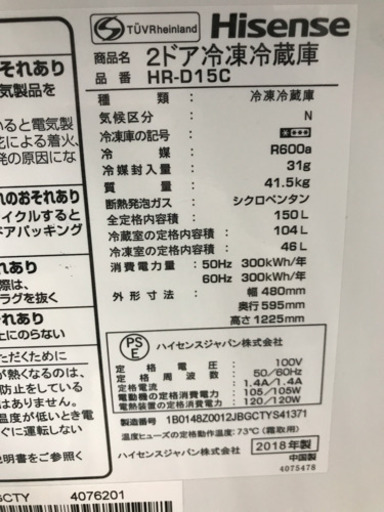 【10％OFFセール！】Hisense HR-D15C 2018年製 150L 冷蔵庫