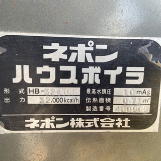 ネポン　ハウスボイラ　