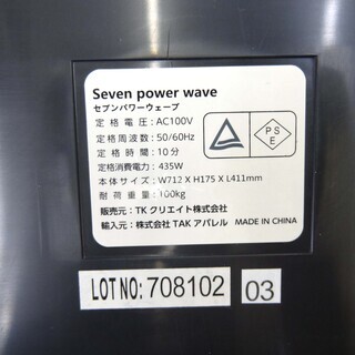 【恵庭】TKクリエイト株式会社　セブンパワーウェーブ　50/60HZ　振動マシン　耐荷重量100㎏　ブルブルマシン　マット付き　中古品　PayPay支払いOK！の画像