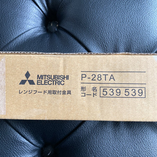 三菱換気扇部材　システム部材【P-28TA】棚取付金具