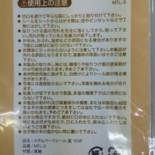 メタルパーツシールの画像