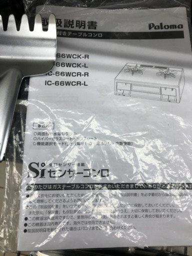 Paloma IC-66WCK-R 2016年製 都市ガス用 ガスコンロ