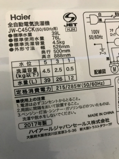 Haier JW-C45CK 2017年製 4.5kg 洗濯機
