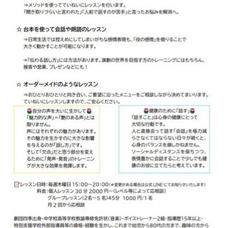 【演技・話し方レッスン】1レッスン¥1000〜✨の画像