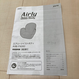 エアリーツイストボディ　A I M-FN060の画像