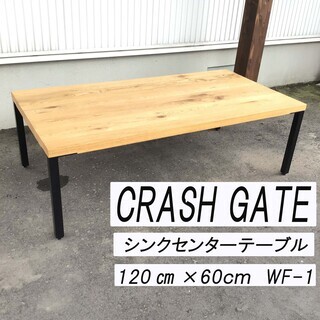 21K098 ジ C CRASH GATE クラッシュゲート SINK COFFEE TABLE シンク コーヒーテーブル WF-1 関家具 中古