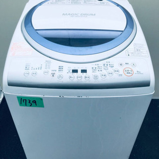 ③✨乾燥機能付き✨‼️8.0kg‼️1739番 TOSHIBA✨東芝電気洗濯乾燥機✨AW-KS8V3M‼️