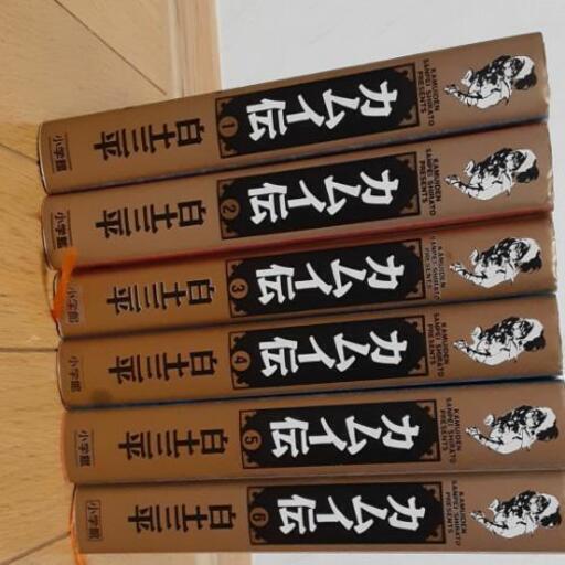 カムイ伝6冊