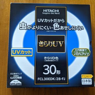 HITACHI 蛍光ランプ　きらりUV