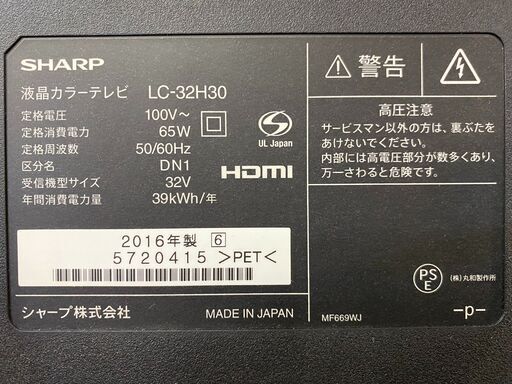 【愛品館八千代店】2016年製 SHARP/AQUOS ハイビジョン液晶テレビ【愛八DS】
