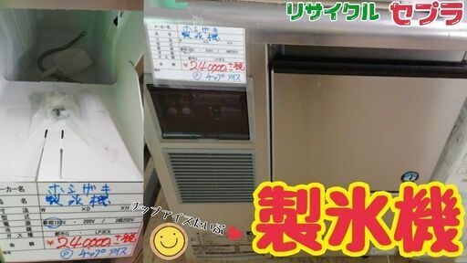 製氷機　　チップアイスタイプ　　ＡＮ18
