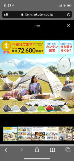 ワンタッチテント