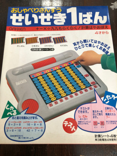 大特価‼︎   学研　おしゃべり算数　たしざん　ひきざん　かけざん　わりざん　しゃべる　テスト　こたえ　勉強　はやおぼえ　現品限り