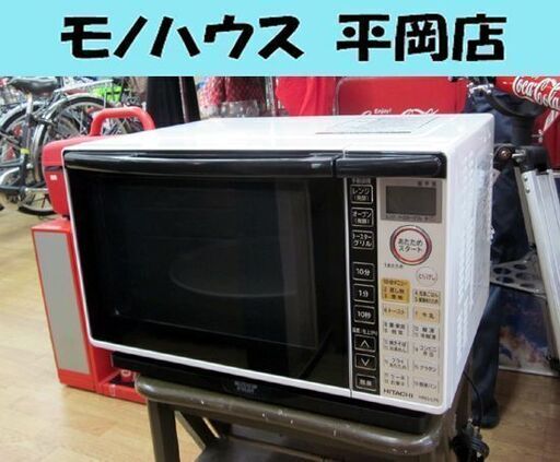 オーブンレンジ 2013年製 日立 MRO-LT5 ワイドPAM 18L 950W パールホワイトHITACHI  WIDE PAM 札幌市 清田区 平岡