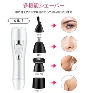 新品★ レディースシェーバー 1台4役 多機能