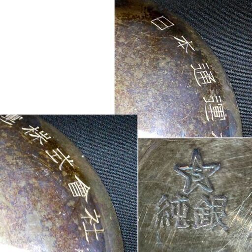 純銀杯 95.9g 日通 日本通運株式會社 酒器 記念品 インテリア コレクション 苫小牧西店