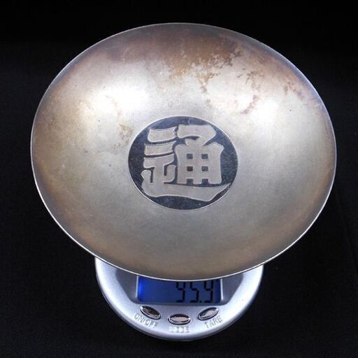 純銀杯 95.9g 日通 日本通運株式會社 酒器 記念品 インテリア コレクション 苫小牧西店