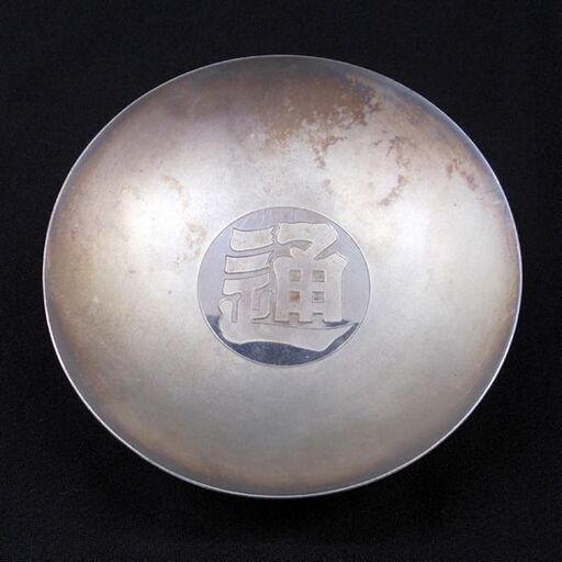 純銀杯 95.9g 日通 日本通運株式會社 酒器 記念品 インテリア コレクション 苫小牧西店