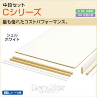 フリーカット中段 押入れ ホワイト DIY 大工 配送可