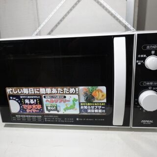 ZEPEAL 電子レンジ AR-G18H 50/60Hz共用 全...
