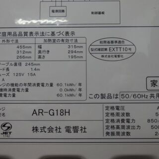 ZEPEAL 電子レンジ AR-G18H 50/60Hz共用 全国どこでも使用可 2019年製 新生活 ひとり暮らし 電響社 の画像