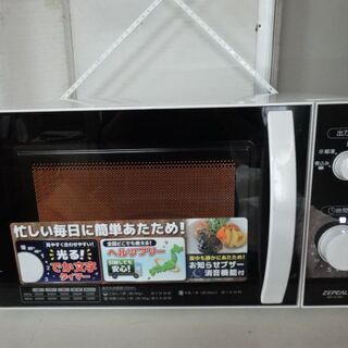 ZEPEAL 電子レンジ AR-G18H 50/60Hz共用 全国どこでも使用可 2019年製 新生活 ひとり暮らし 電響社 の画像